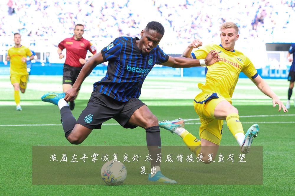 浓眉左手掌恢复良好 本月底将接受复查有望复出