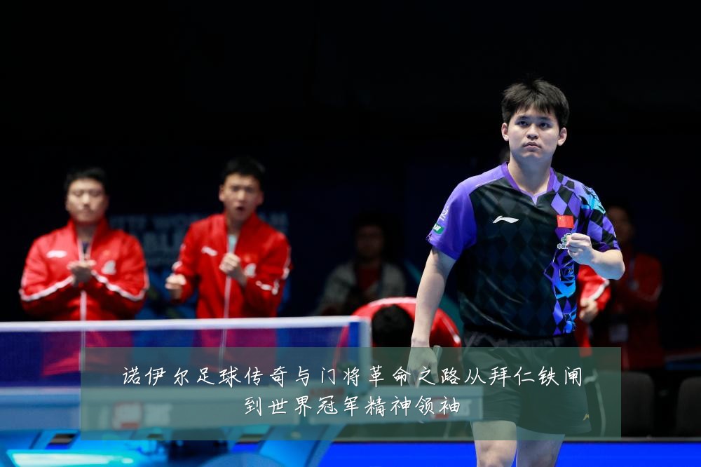 诺伊尔足球传奇与门将革命之路从拜仁铁闸到世界冠军精神领袖